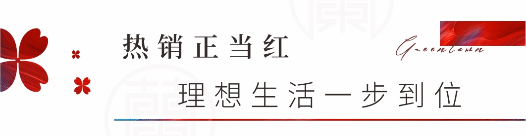 禹州全市经纪人紧急集合，到访绿城·蘭亭即可抽现金红包！