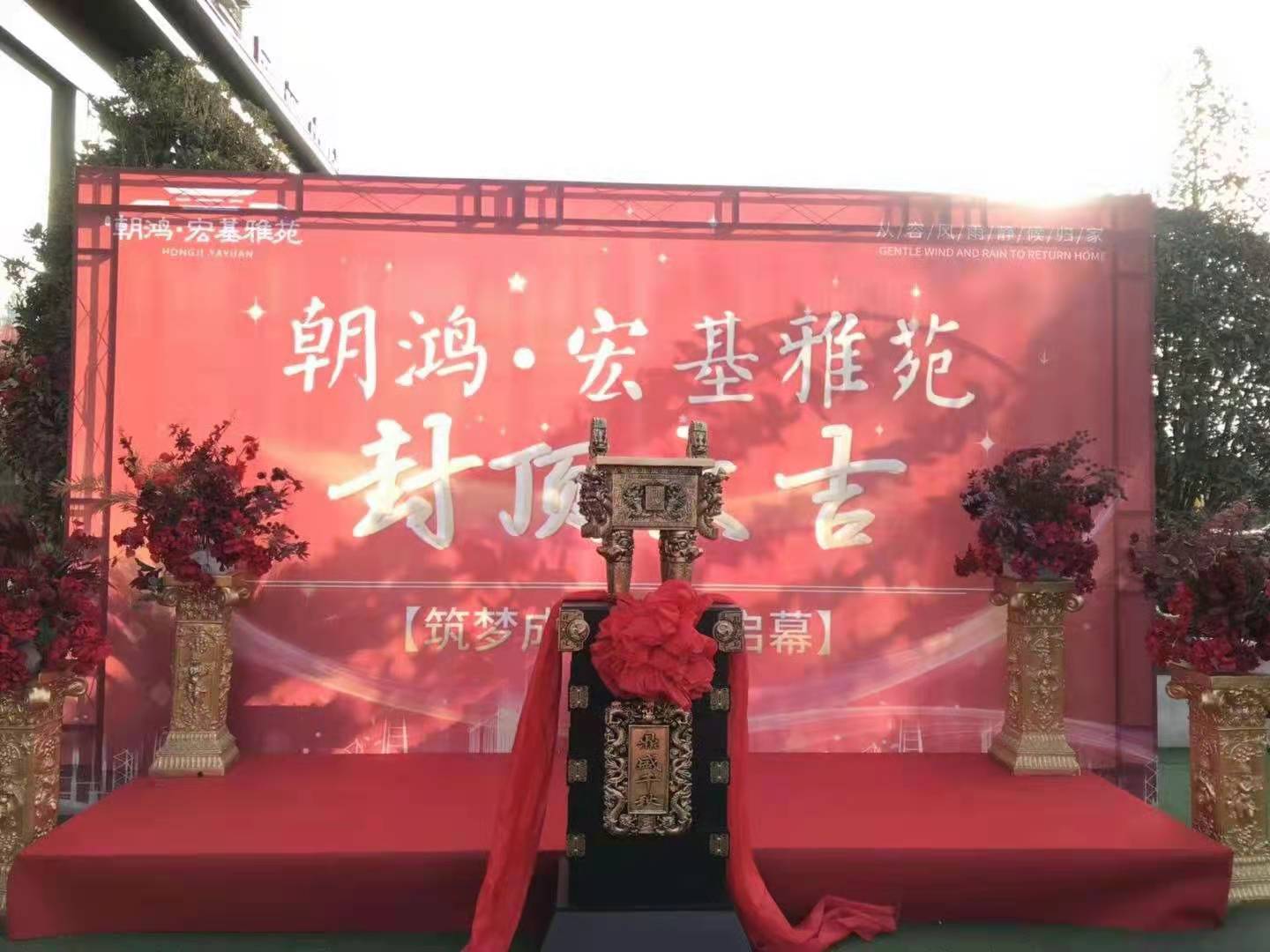 热烈庆祝禹州宏基雅苑全线封顶