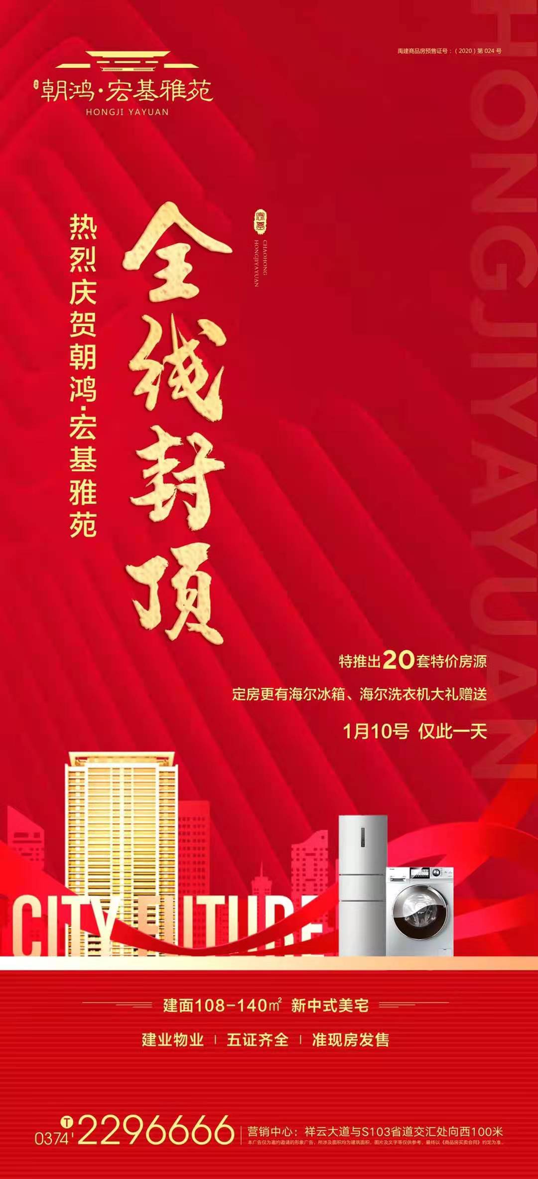 热烈庆祝禹州宏基雅苑全线封顶