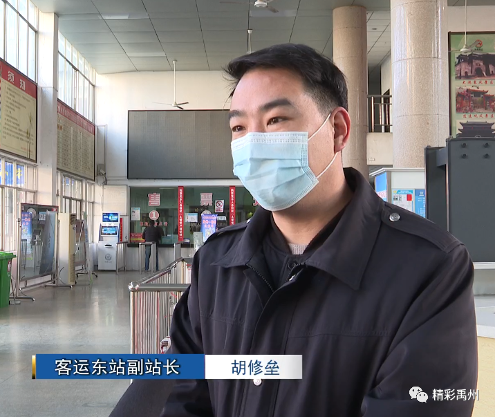 禹州各大车站为群众安全出行“保驾护航”！
