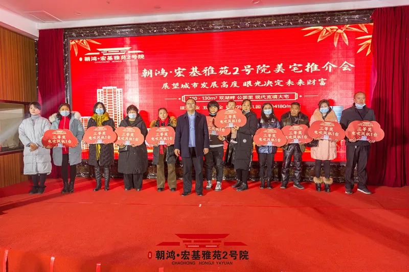 禹州朝鸿宏基雅苑2号院美宅推介会1月9日圆满落幕