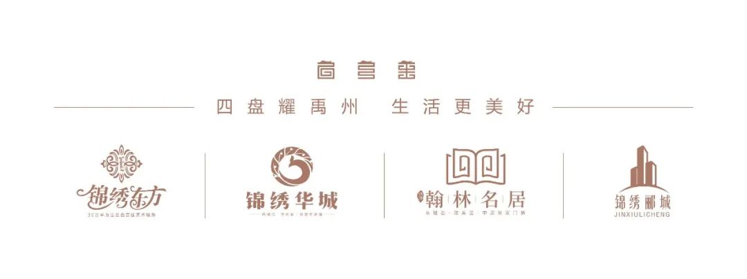 禹州锦绣翰林名居|成功家族起步区