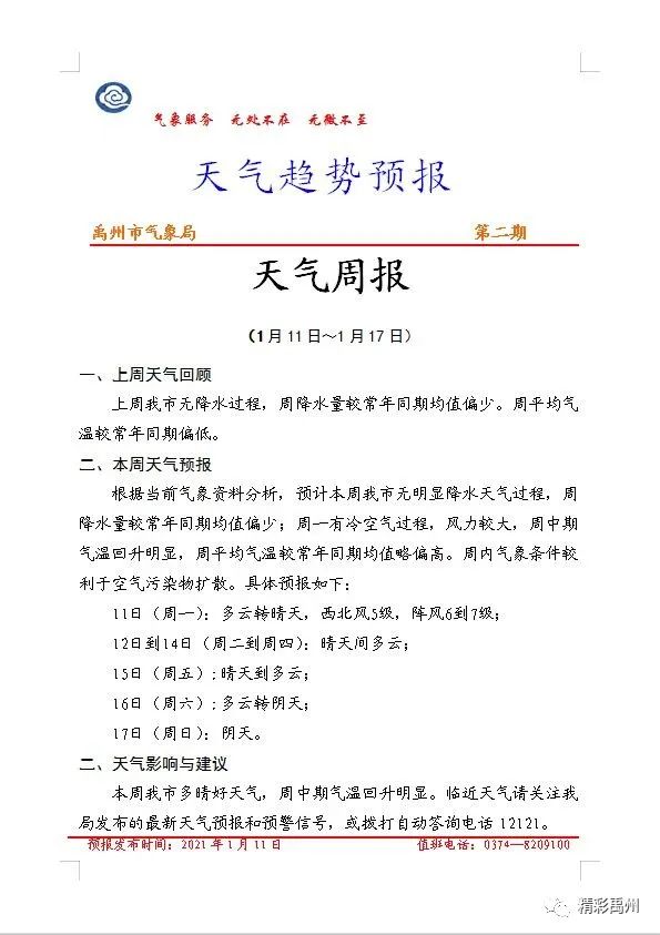 禹州火箭式升温，暖你没商量！