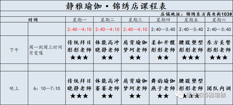 禹州静雅瑜伽1月11日~1月16日课表