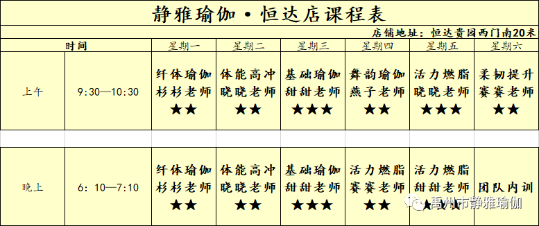 禹州静雅瑜伽1月11日~1月16日课表