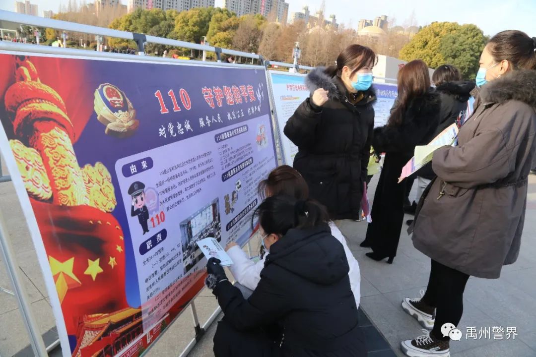 禹州市公安局开展 2021年“110宣传日”系列活动