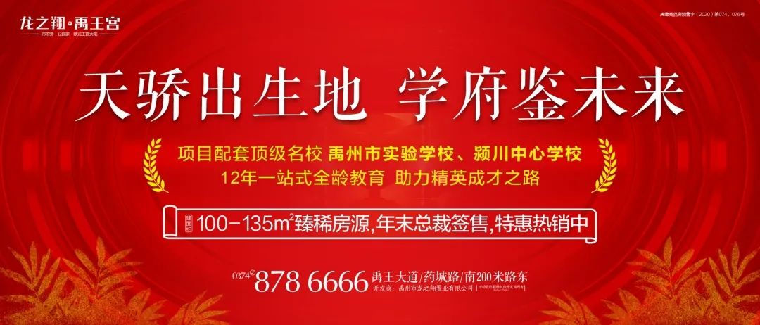 禹州龙之翔禹王宫首付八万起，住城芯花园洋房