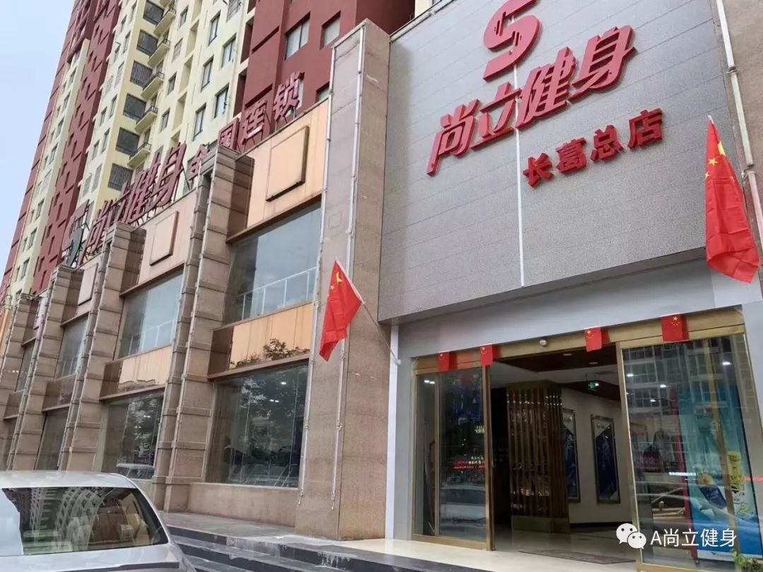 禹州尚立健身疫情防护期间入场须知