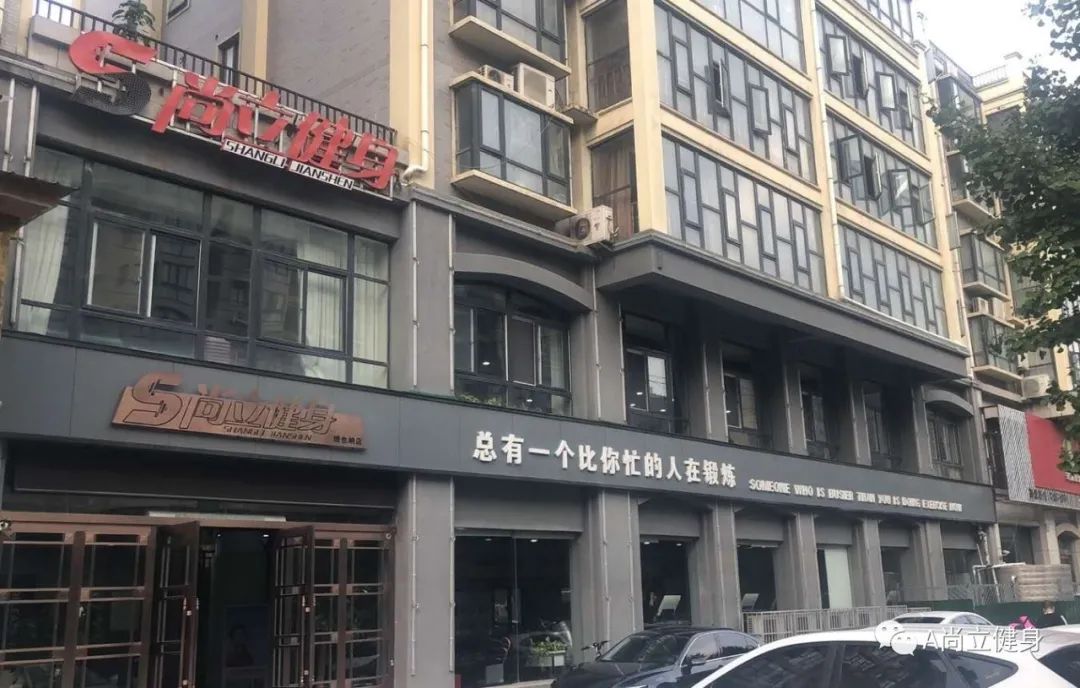 禹州尚立健身疫情防护期间入场须知