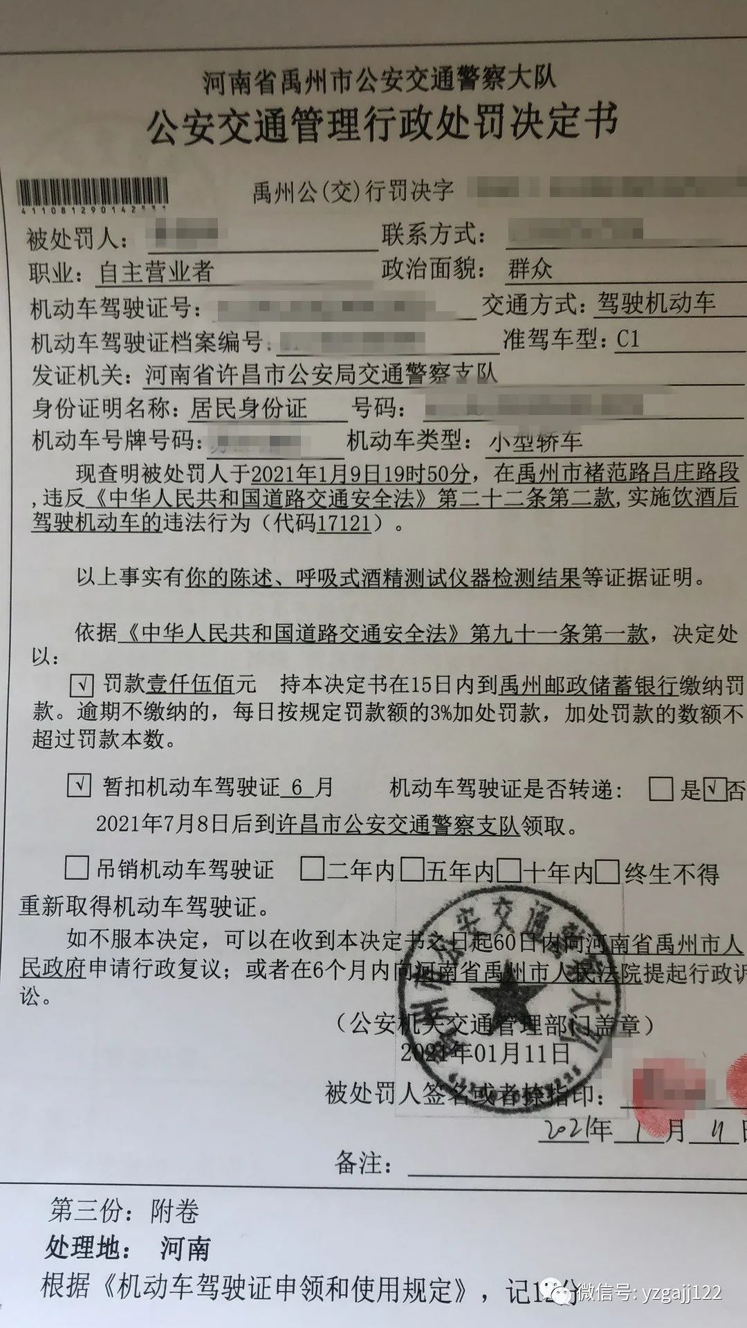 禹州一小伙驾驶证到手13天就没了！