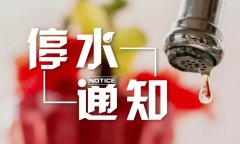 停水通知！禹州部分城区将低压供水！