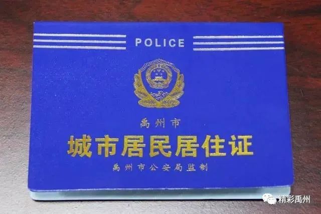 禹州孩子入学需要的居住证如何办理？你想知道的都在这里...
