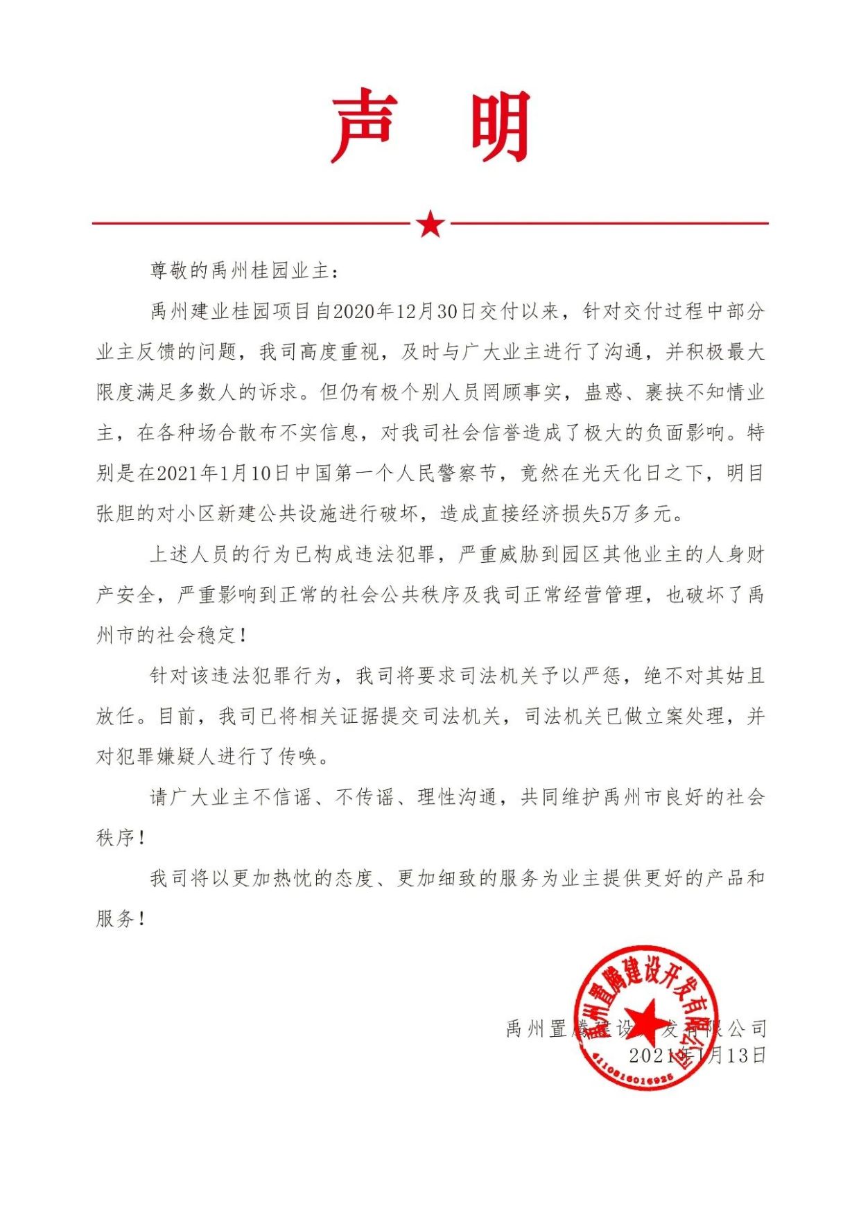 禹州建业桂园郑重声明