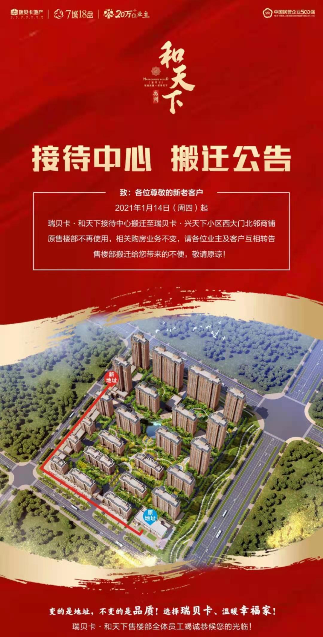禹州瑞贝卡和天下接待中心搬迂公告