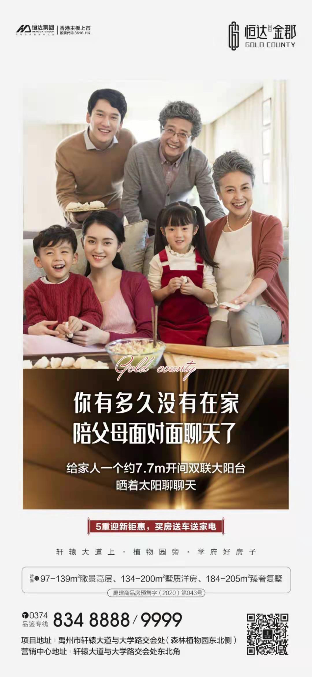 禹州恒达金郡5重迎新钜惠,买房送车送家电