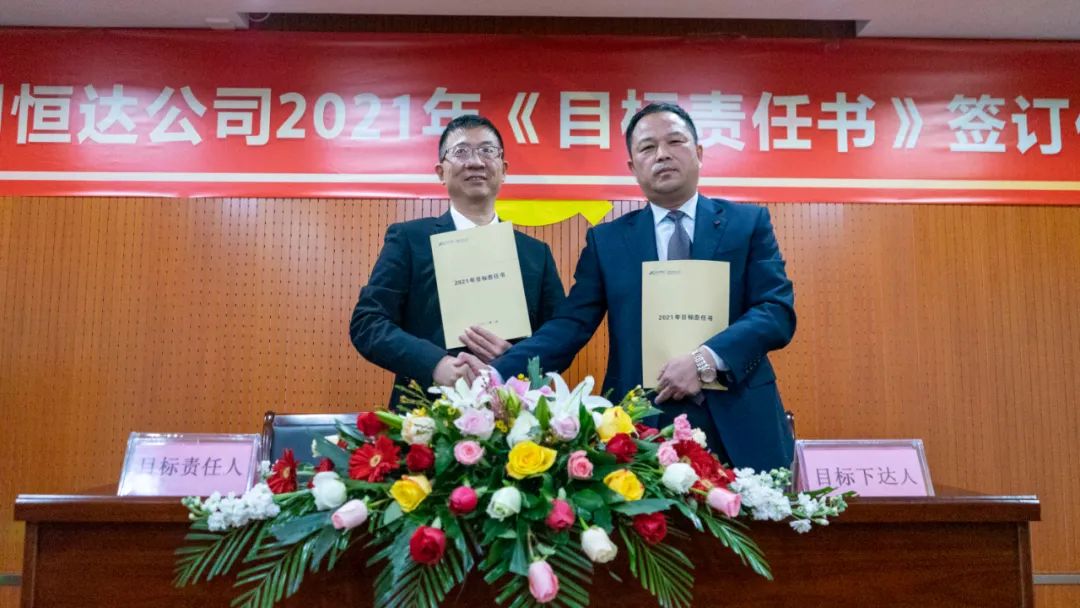 禹州恒达地产举行2021年工作启动仪式