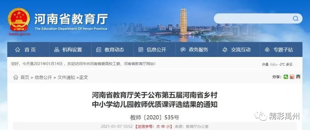喜报！禹州市4名教师获省级一等奖！