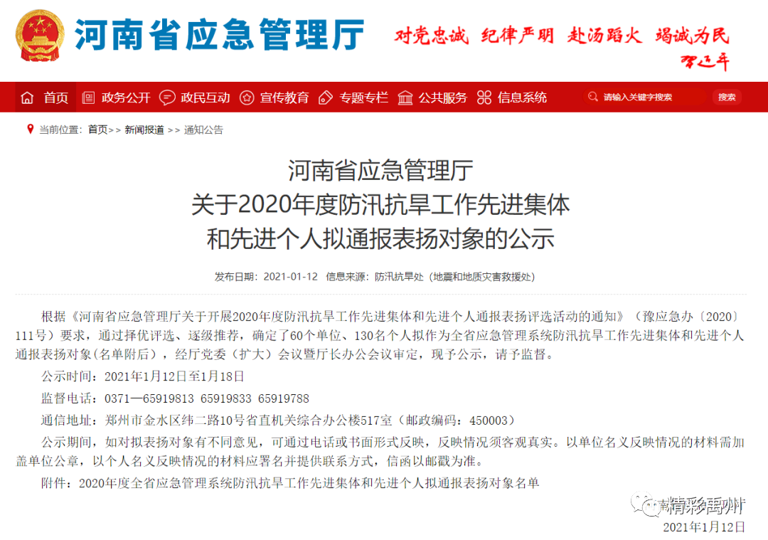 优秀！禹州1单位荣获省级荣誉