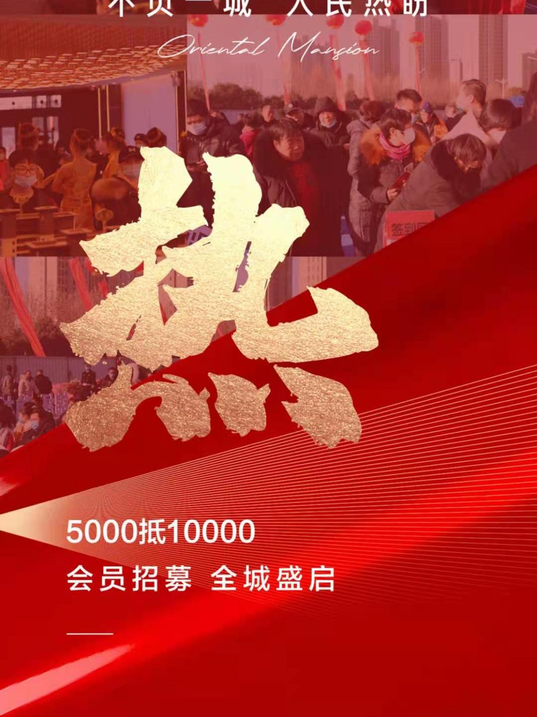 禹州翰林名居5000抵10000会员招募全城盛启