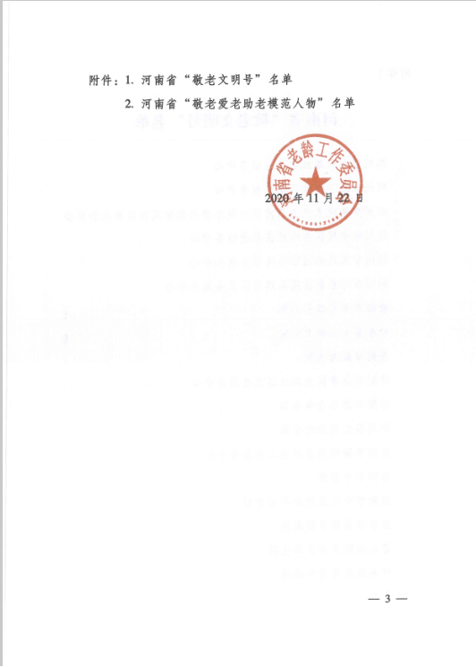 禹州公交荣获省“敬老文明号”荣誉称号