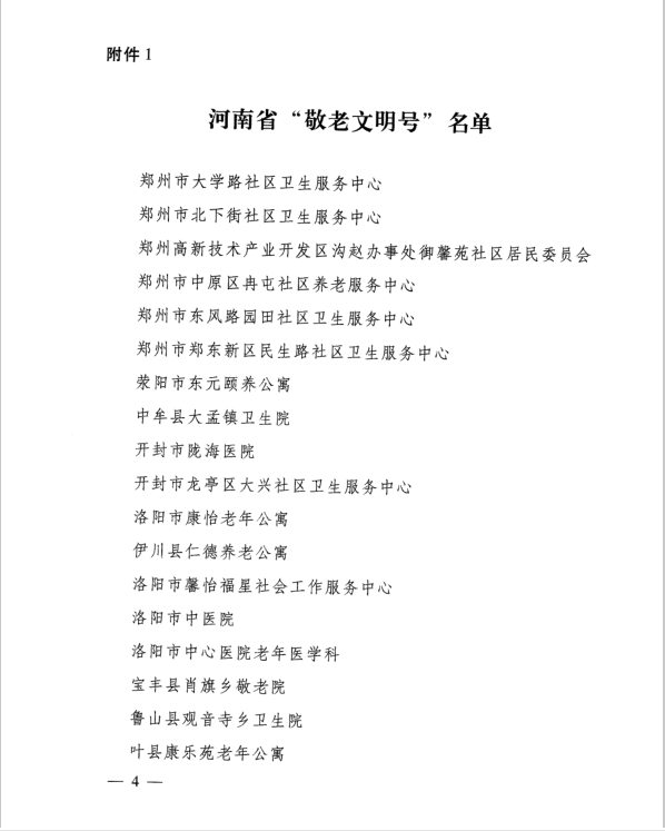 禹州公交荣获省“敬老文明号”荣誉称号