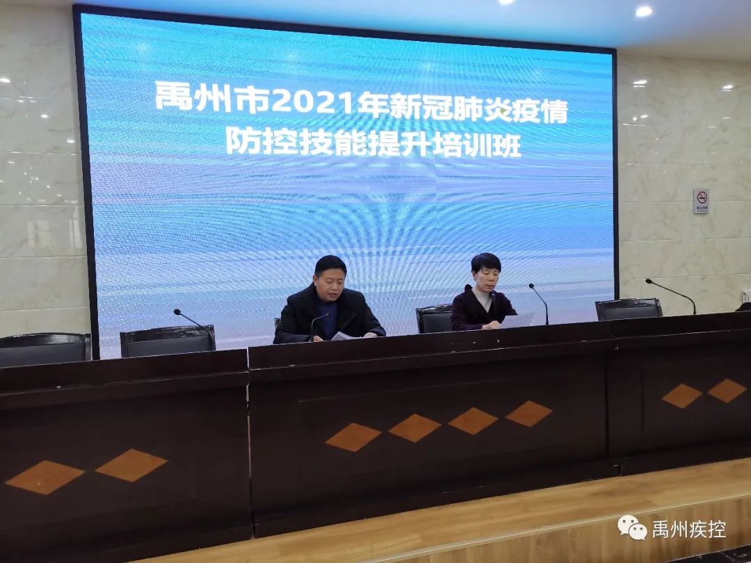 禹州市举办2021年新冠肺炎疫情防控技能提升培训班