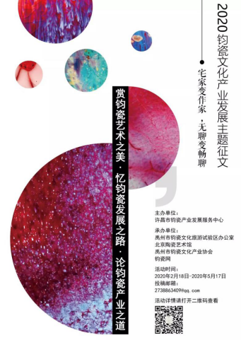 “孔家钧窑杯”2020年度钧瓷界十大新闻暨最具影响力钧瓷作品