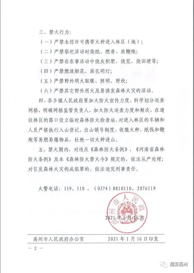 禹州一男子因吸烟引燃颖河景观带芦苇丛被拘留