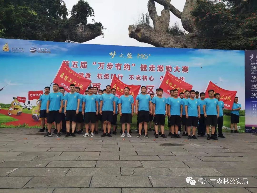 禹州森林公安在第五届“万步有约”健走激励大赛中获奖