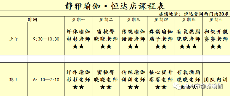 禹州静雅瑜伽1月18日-1月23日课表