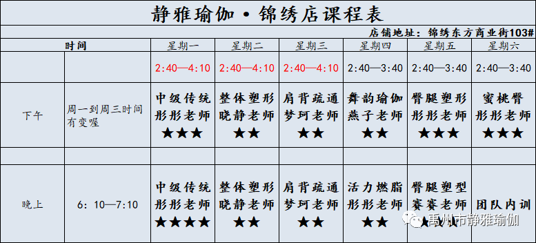 禹州静雅瑜伽1月18日-1月23日课表