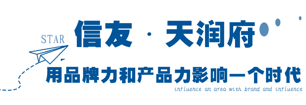 禹州信友天润府梦幻星空网红看房通道即将华丽开幕