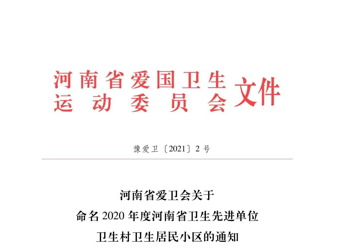 重磅！禹州多个单位、镇（街道）、村入选！