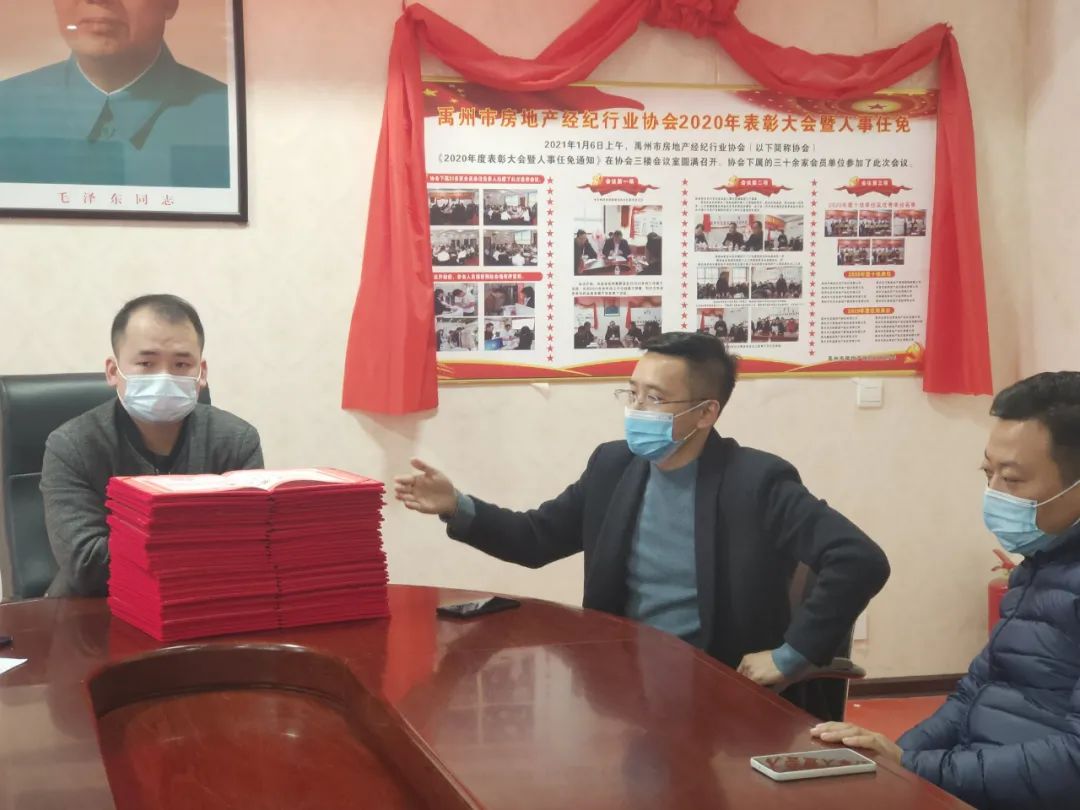 禹州市房地产经纪行业协会精英表彰大会圆满举行！