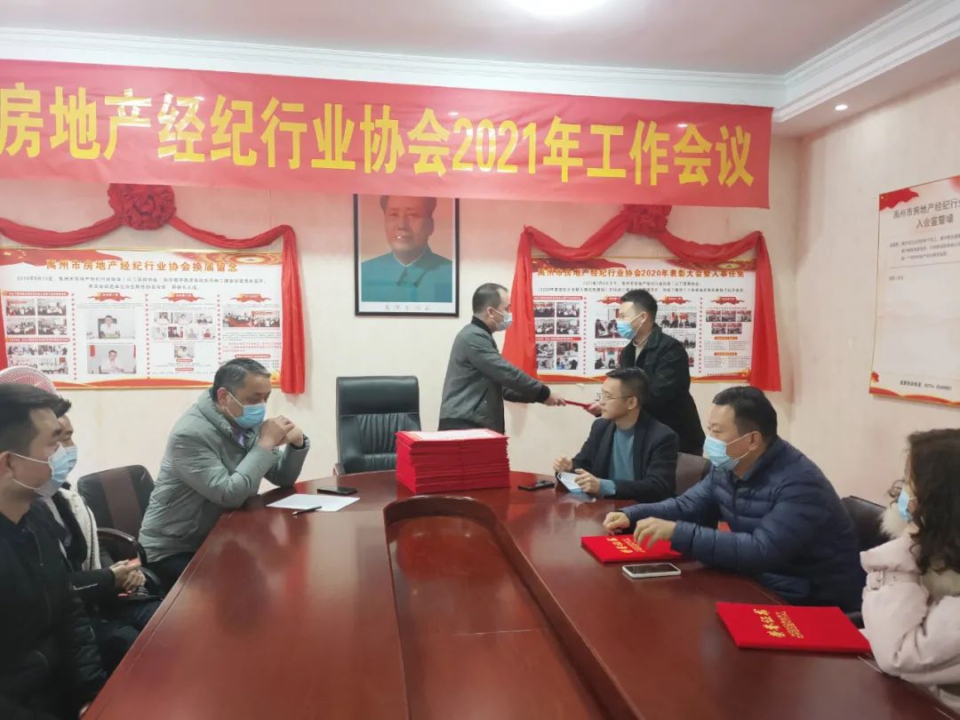 禹州市房地产经纪行业协会精英表彰大会圆满举行！