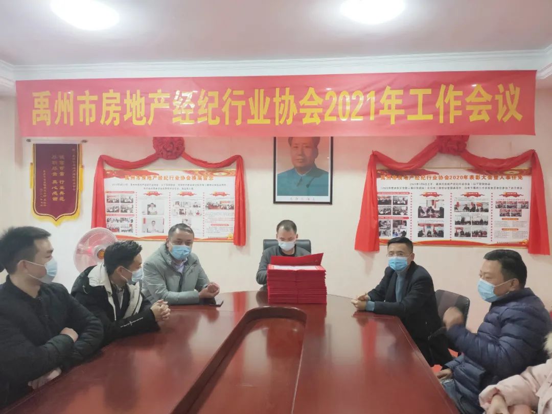 禹州市房地产经纪行业协会精英表彰大会圆满举行！