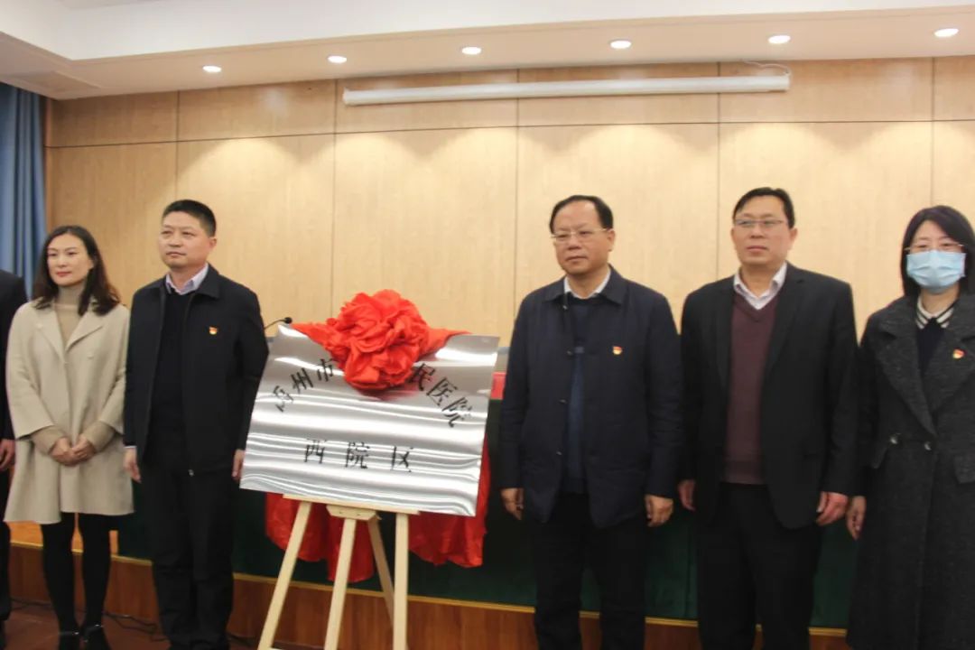 禹州市第二人民医院西院区举行揭牌仪式