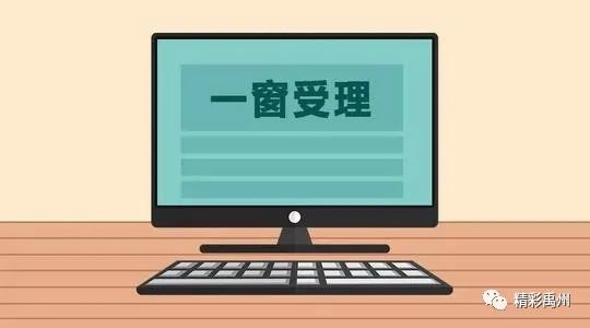 禹州政务服务：提速！升级！“多头跑”变为“一窗办”