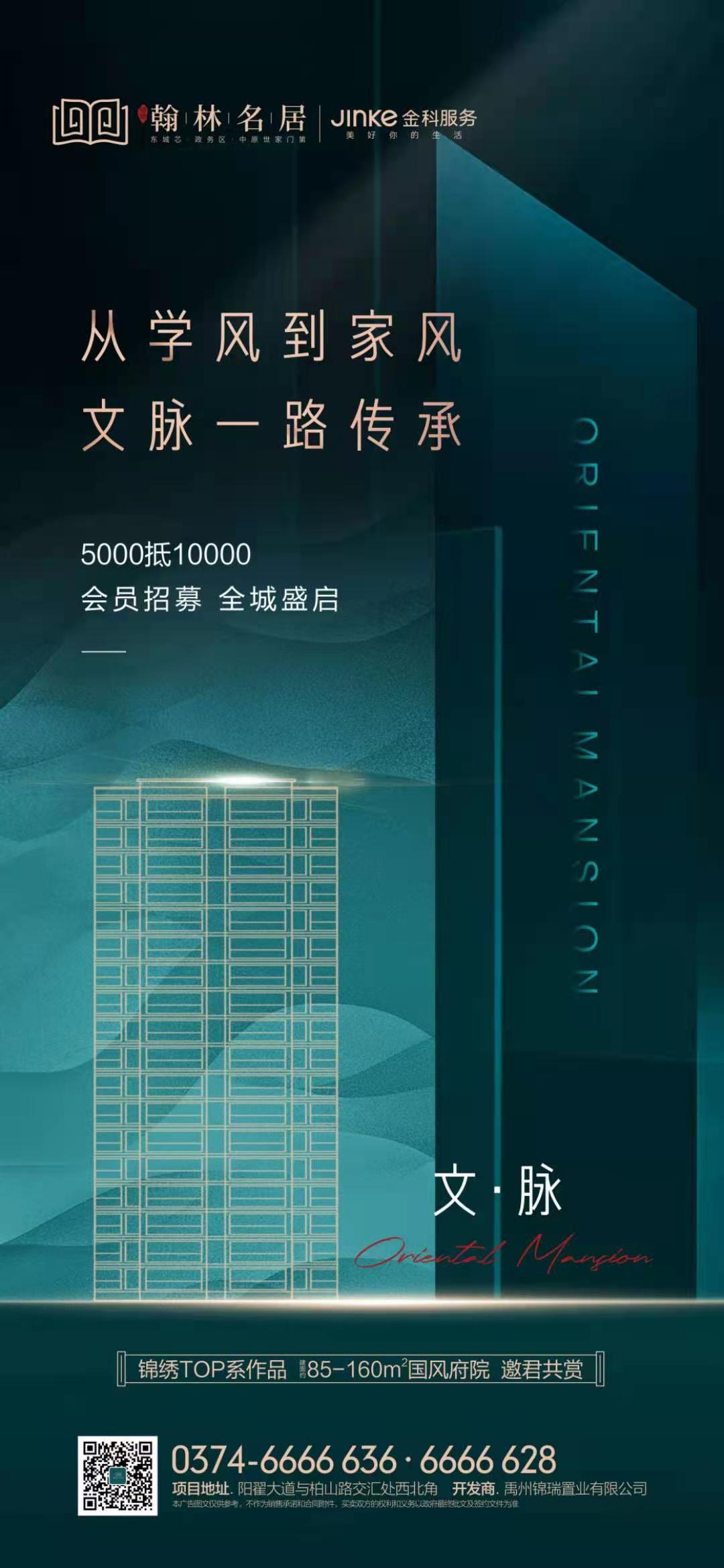 禹州锦绣翰林名居1月23日盛大绽放，5000抵10000 入会倒计时