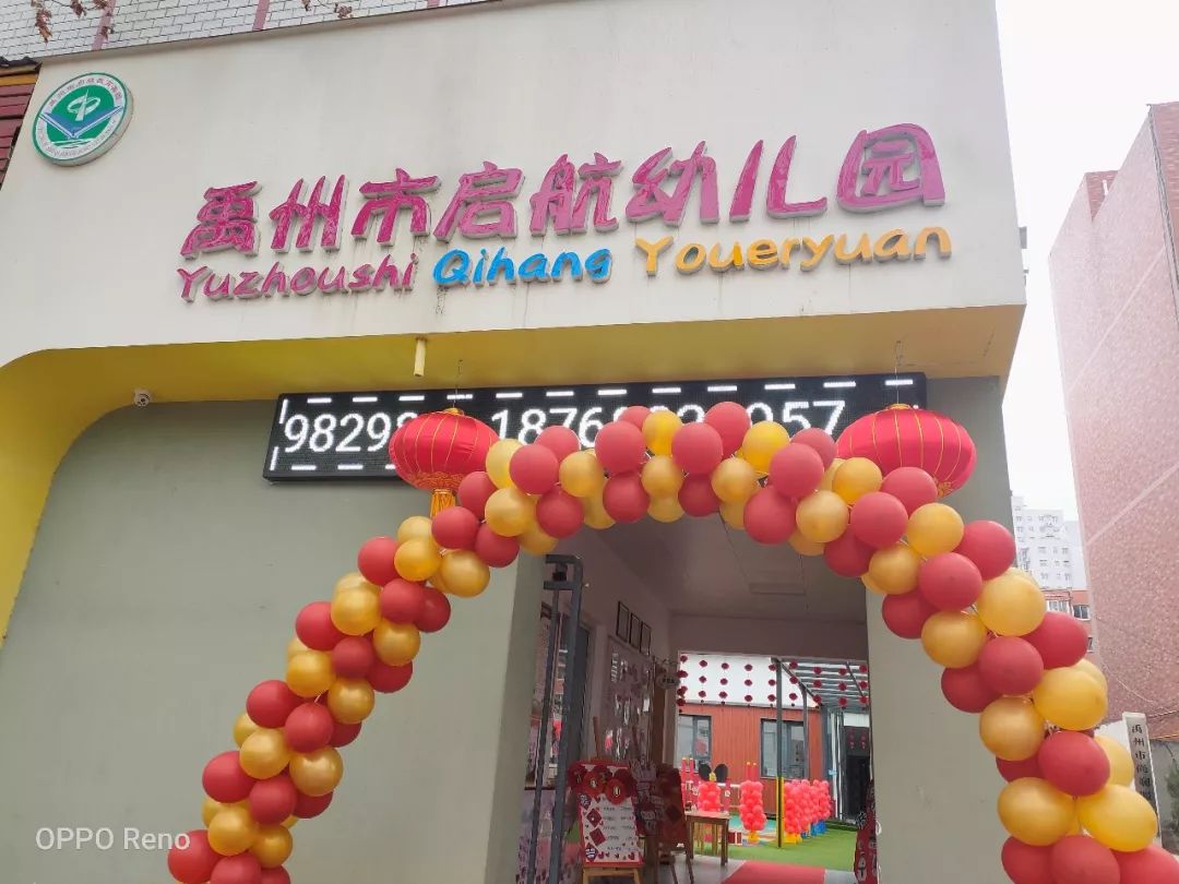 禹州启航幼儿园2021春季新生报名开始啦！
