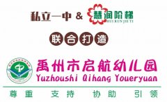 禹州启航幼儿园2021春季新生报名开始啦！
