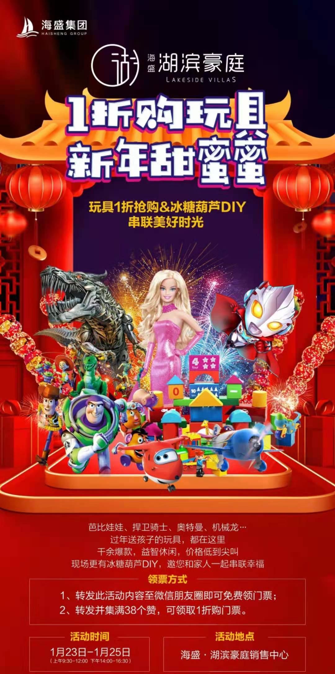 禹州海盛湖滨豪庭1折购玩具 新年甜蜜蜜