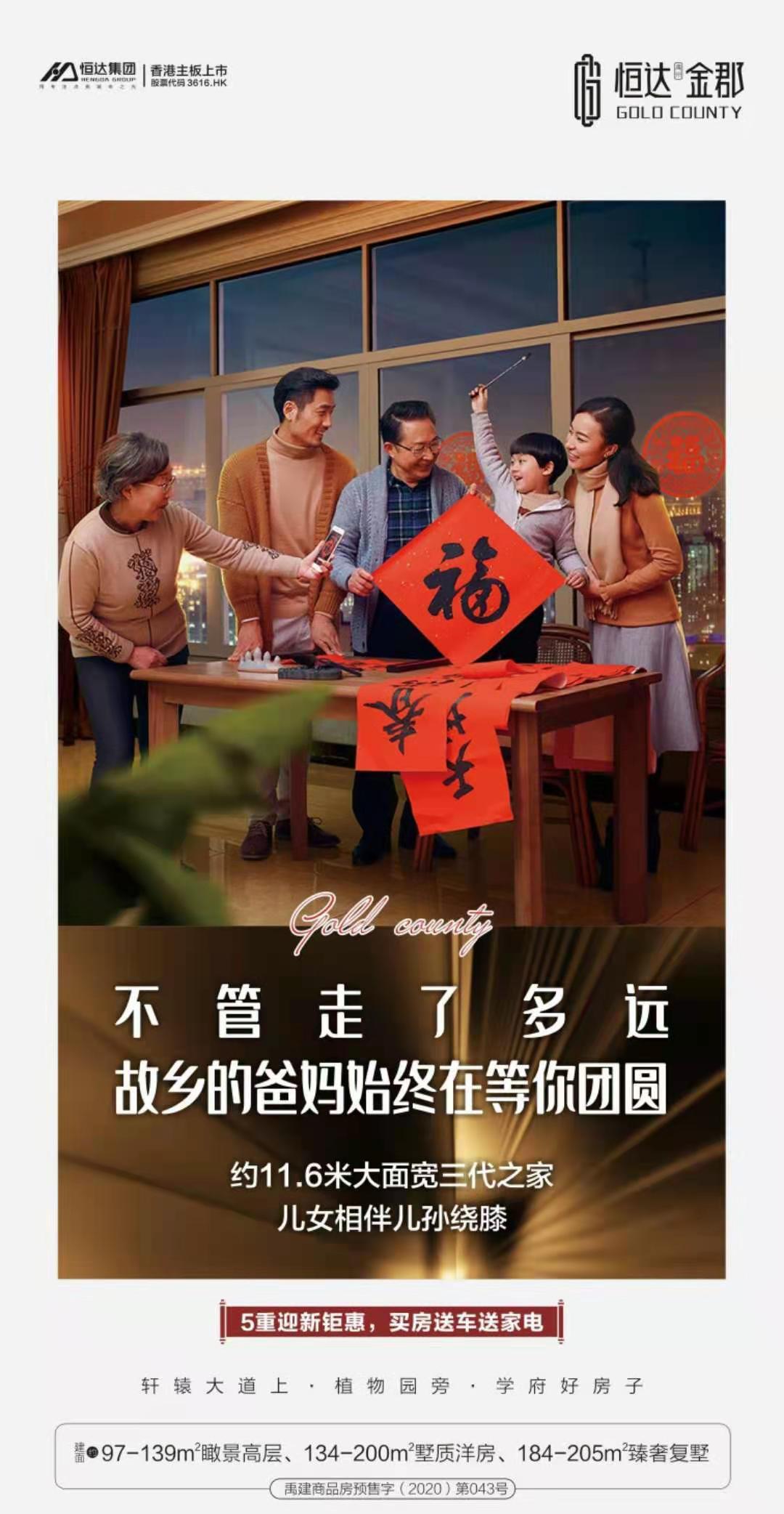 禹州恒达金郡5重迎新钜惠 买房送车送家电