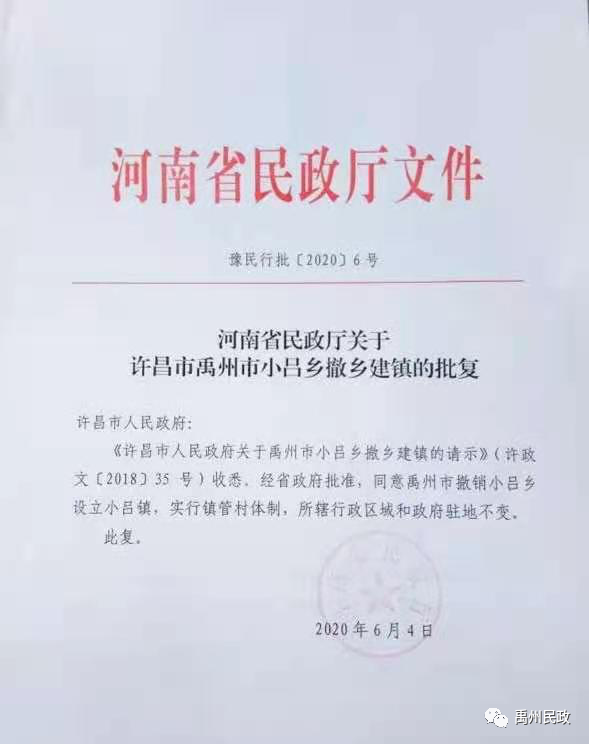 2020年禹州民政工作十件大事