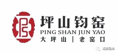 省级荣誉！禹州市一批钧瓷艺人、企业入围