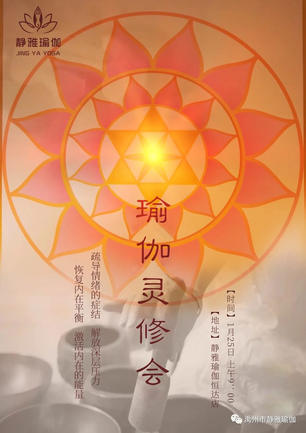 禹州静雅瑜伽第77期教培毕业暨瑜伽灵修会