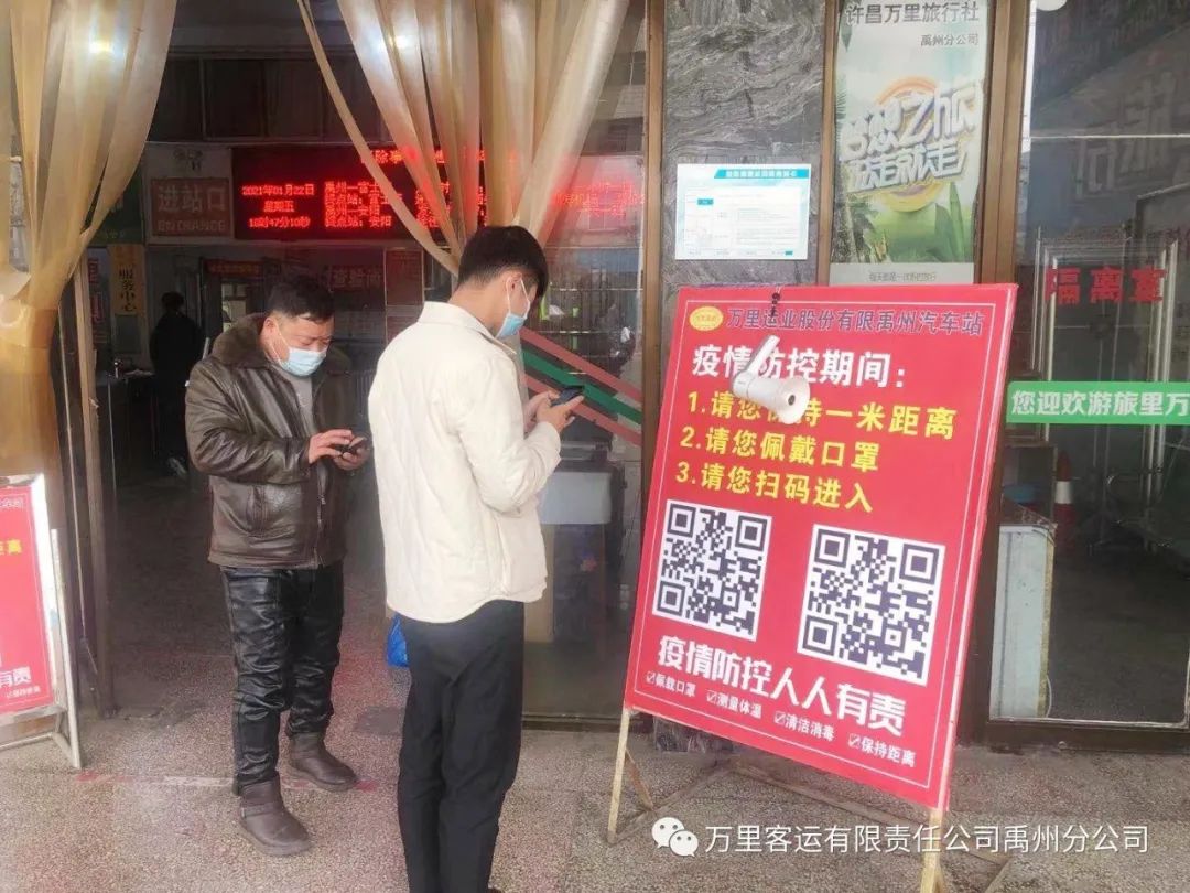 禹州分公司经理检查禹州汽车站疫情防控工作