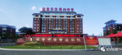 禹州中专荣获2020年度全省成人教育教研先进单位荣誉称号
