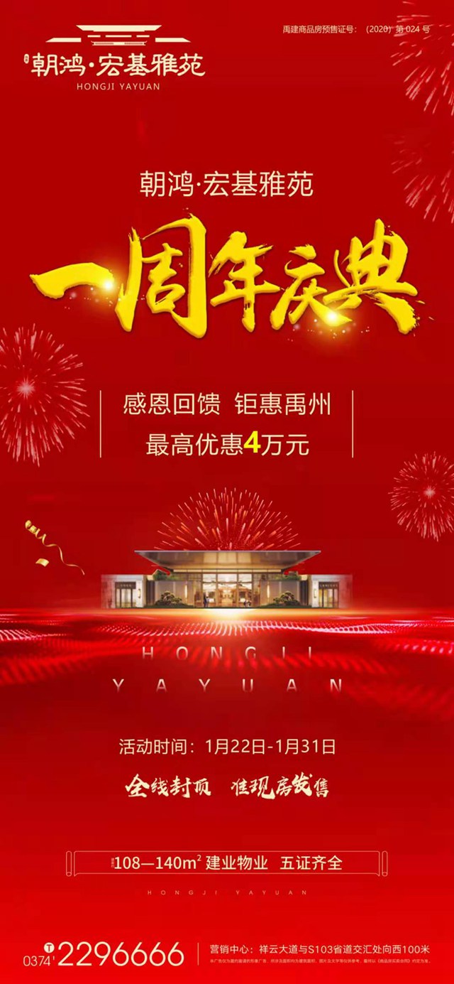 禹州宏基雅苑感恩回馈 最高优惠4万元