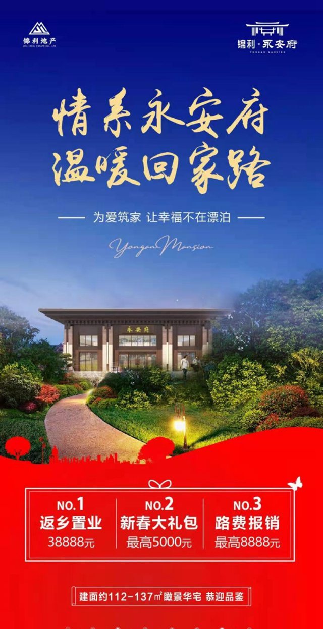 禹州锦利永安府返乡置业3重礼
